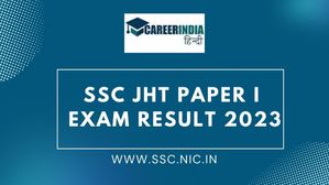 SSC JHT Result Paper I 2023: एसएससी जेएचटी पेपर I परीक्षा परिणाम 2023 हुए जारी, करें पीडीएफ डाउनलोड
