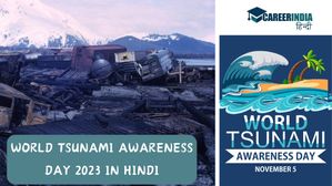 World Tsunami Awareness Day 2023: सुनामी क्या है? क्यों मनाया जाता है विश्व सुनामी जागरूकता दिवस?