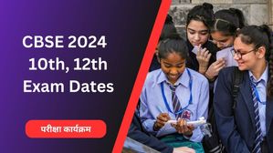 CBSE Board Exams 2024 Datesheet Released: CBSE परीक्षा कब से है, CBSE 10वीं 12वीं परीक्षा का टाइम टेबल जारी