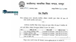 CGBSE 10th, 12th Date Sheet 2024 PDF: छत्तीसगढ़ बोर्ड 10वीं, 12वीं डेटशीट हुई जारी, डाउनलोड करें पीडीएफ