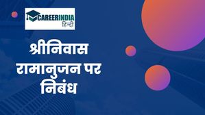 Essay on Srinivasa Ramanujan: भारतीय गणितज्ञ श्रीनिवास रामानुजन पर निबंध