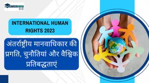 International Human Rights 2023: अंतर्राष्ट्रीय मानवाधिकार की प्रगति, चुनौतियां और वैश्विक प्रतिबद्धताएं