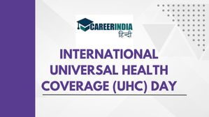कब और क्यों मनाया जाता है अंतर्राष्ट्रीय सार्वभौमिक स्वास्थ्य कवरेज दिवस? जानें कब हुई इसकी शुरुआत