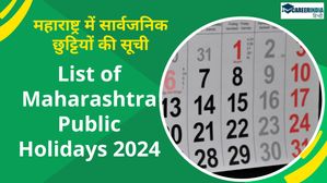List of Maharashtra Public Holidays 2024: वर्ष 2024 में महाराष्ट्र में कब-कब रहेंगी छुट्टियां, देखें सूची