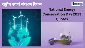 National Energy Conservation Day 2023 Quotes In Hindi: दोस्तों को राष्ट्रीय ऊर्जा संरक्षण दिवस पर जागरूक करें