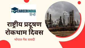 National Pollution Control Day 2023: कब और क्यों मनाया जाता है राष्ट्रीय प्रदूषण रोकथाम दिवस