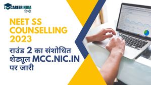 NEET SS Counselling 2023 राउंड 2 का संशोधित शेड्यूल mcc.nic.in पर जारी,देखें तारीखें और अन्य विवरण 