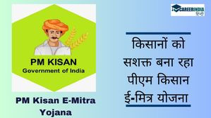 PM Kisan E-Mitra Yojana Kya hai: किसानों को सशक्त बना रहा किसान ई-मित्र योजना