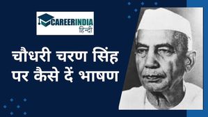 Speech on Chaudhary Charan Singh: चौधरी चरण सिंह पर भाषण देने के लिए यहां से करें तैयारी