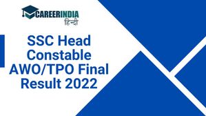 SSC हेड कांस्टेबल एडब्ल्यूओ/टीपीओ परिणाम 2022 हुए जारी, योग्य उम्मीदवारों की सूची करें डाउनलोड