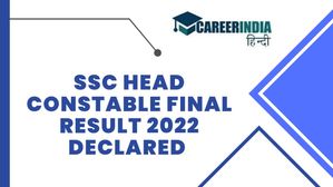 एसएससी हेड कांस्टेबल अंतिम परिणाम 2022 हुए जारी, डाउनलोड लिंक यहां