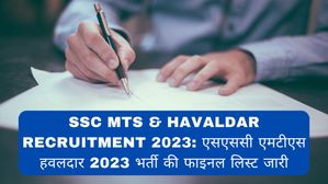 SSC MTS Havaldar Recruitment 2023: एसएससी एमटीएस हवलदार 2023 भर्ती की फाइनल लिस्ट जारी