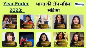 Year Ender 2023: भारत की टॉप 10 महिला सीईओ | The Top Women CEOs in India