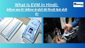 What Is EVM in Hindi: ईवीएम क्या है? ईवीएम से वोटों की गिनती कैसे होती है?