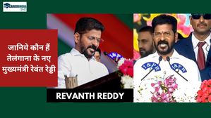Who is Revanth Reddy: जानिये कौन हैं तेलंगाना के नए मुख्यमंत्री रेवंत रेड्डी और उनकी राजनीतिक यात्रा