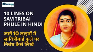 10 Lines on Savitribai Phule in Hindi: जानें 10 लाइनों में सावित्रीबाई फुले पर निबंध कैसे लिखें 