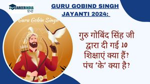 Guru Gobind Singh Jayanti 2024: दसवें गुरु गोबिंद सिंह जी द्वारा दी गई 10 शिक्षाएं क्या हैं? पंच 'के' क्या है?