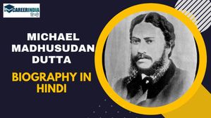 Michael Madhusudan Dutt Biography: अंग्रेजी लेखक माइकल मधुसूदन दत्त कैसे बनें बांग्ला साहित्य के अग्रणी कवि
