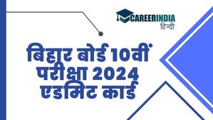 BSEB Matric Admit Card 2024 Out: बिहार बोर्ड 10वीं परीक्षा एडमिट कार्ड हुए जारी, शीघ्र करें डाउनलोड