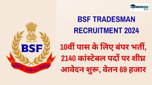 BSF Tradesman Recruitment 2024: 10वीं पास के लिए बंपर भर्ती, 2140 पदों पर शीघ्र आवेदन शुरू, वेतन 69 हजार