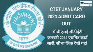 CTET January 2024 Admit Card OUT: सीबीएसई सीटीईटी जनवरी 2024 एडमिट कार्ड जारी, सीधा लिंक देखें यहां 
