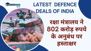 Indian Defence Deals Latest: बढ़ी सेना की ताकत, रक्षा मंत्रालय ने सैन्य उपकरणों के लिए अनुबंध पर किए हस्ताक्षर