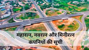 महारत्न, नवरत्न और मिनीरत्न कंपनियों की सूची 2024