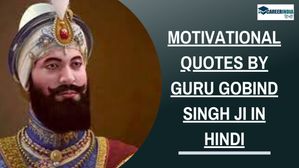 Guru Gobind Singh Jayanti 2024: गुरु गोबिंद सिंह के अनमोल विचार| Motivational Quotes by Guru Gobind Singh