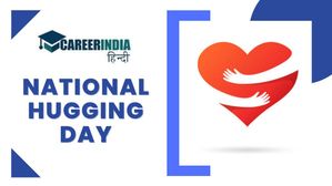 National Hugging Day 2024: कब और क्यों मनाया जाता है नेशनल हगिंग डे, जानें इस दिन का महत्व और उद्देश्य
