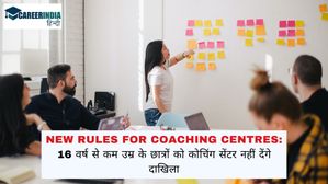 Rules for Coaching Centres: 16 वर्ष से कम उम्र के छात्रों को कोचिंग सेंटर नहीं देंगे दाखिला, देखें अन्य नियम