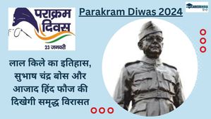 Parakram Diwas 2024 उत्सव में लाल किला इतिहास,सुभाष चंद्र बोस और आजाद हिंद फौज की दिखेगी समृद्ध विरासत
