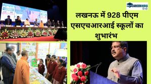 PM SHRI schools launched in Lucknow: लखनऊ में 928 पीएम एसएचआरआई स्कूलों का शुभारंभ 