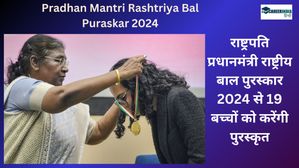 PM Rashtriya Bal Puraskar 2024: राष्ट्रीय बाल पुरस्कार से 22 जनवरी को 19 बच्चों को पुरस्कृत करेंगी राष्ट्रपति