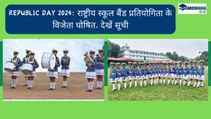 Republic Day 2024: राष्ट्रीय स्कूल बैंड प्रतियोगिता के विजेता घोषित, देखें सूची