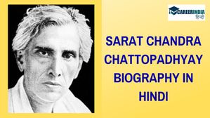 Sarat Chandra Chattopadhyay Biography: साहित्यिक उस्ताद के रूप में जाने जाते थें शरत चंद्र चट्टोपाध्याय