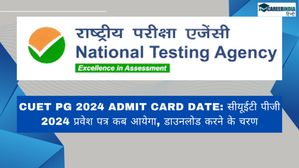 CUET PG 2024 Admit Card Date: सीयूईटी पीजी 2024 प्रवेश पत्र कब आयेगा, डाउनलोड करने के चरण