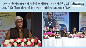 जल शक्ति मंत्रालय का 6 नदियों के बेसिन प्रबंधन के लिए 12 तकनीकी शिक्षा संस्थानों के साथ समझौता