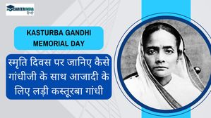 Kasturba Gandhi Memorial Day: स्मृति दिवस पर जानिए कैसे गांधीजी के साथ आजादी के लिए लड़ी कस्तूरबा गांधी