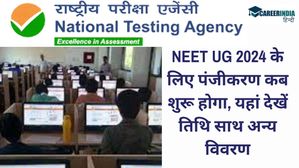 NEET UG 2024 के लिए पंजीकरण कब शुरू होगा, यहां देखें तिथि साथ अन्य विवरण