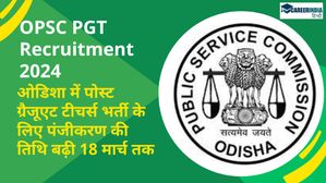 OPSC PGT Recruitment 2024: ओडिशा में पोस्ट ग्रैजूएट टीचर्स भर्ती के लिए पंजीकरण की तिथि बढ़ी 18 मार्च तक