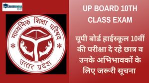 UP Board 10th Class Exam: हाईस्कूल के पिछले वर्षों के बोर्ड प्रश्‍न पत्र, डाउनलोड करें, हल करें 