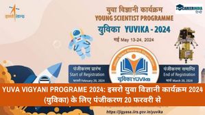Yuva Vigyani Programe 2024: इसरो युवा विज्ञानी कार्यक्रम 2024 (युविका) के लिए पंजीकरण 20 फरवरी से
