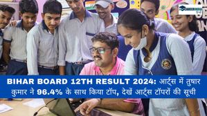 Bihar Board 12th Result 2024: आर्ट्स में तुषार कुमार ने 96.4% के साथ किया टॉप, देखें आर्ट्स टॉपरों की सूची
