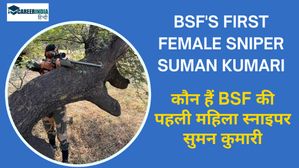 BSF Female Sniper Suman Kumari: जानिए कौन हैं BSF की पहली महिला स्नाइपर सुमन कुमारी 