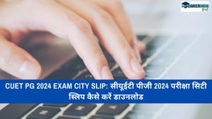CUET PG 2024 Exam City Slip: सीयूईटी पीजी 2024 परीक्षा सिटी स्लिप कैसे करें डाउनलोड 