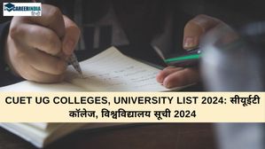 CUET UG Colleges University List 2024: सीयूईटी कॉलेज, विश्वविद्यालय सूची 2024