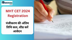 MHT CET 2024 Registration: एमएचटी सीईटी 2024 पंजीकरण की अंतिम तिथि कल, शीघ्र करें आवेदन