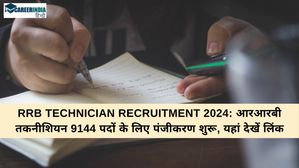 RRB Technician Recruitment 2024: आरआरबी तकनीशियन 9144 पदों के लिए पंजीकरण शुरू, यहां देखें लिंक