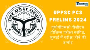 UPPSC PCS Prelims 2024: यूपीपीएससी पीसीएस प्रीलिम्स परीक्षा स्थगित, जुलाई में परीक्षा होने की उम्मीद