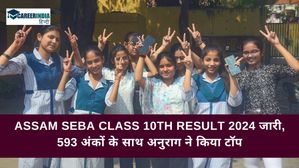 Assam 10th Result 2024 declared: असम बोर्ड कक्षा 10वीं रिजल्ट जारी, 593 अंकों के साथ अनुराग बने टॉपर